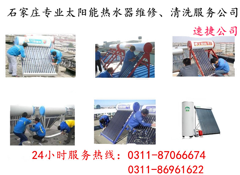 太陽能熱水器專業維修、清洗、安裝服務中心